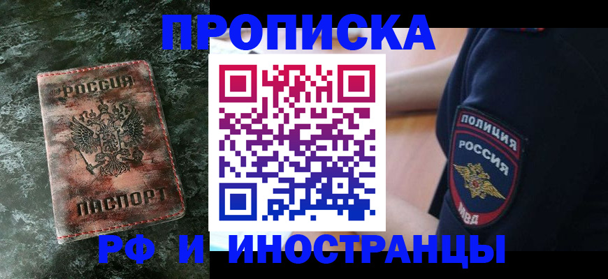 прописка для работы в Перми