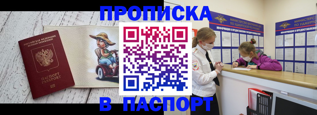 прописка ребенка в Перми